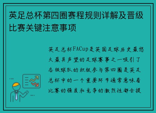 英足总杯第四圈赛程规则详解及晋级比赛关键注意事项