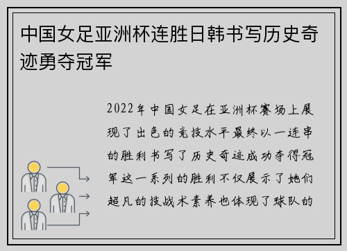 中国女足亚洲杯连胜日韩书写历史奇迹勇夺冠军