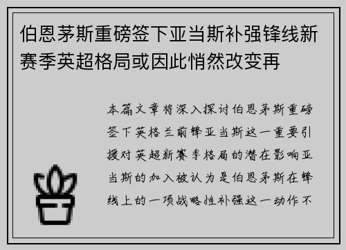 伯恩茅斯重磅签下亚当斯补强锋线新赛季英超格局或因此悄然改变再