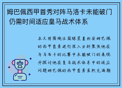 姆巴佩西甲首秀对阵马洛卡未能破门 仍需时间适应皇马战术体系 姆巴佩西甲首秀对阵马洛卡未能破门 仍需时间适应皇马战术体系