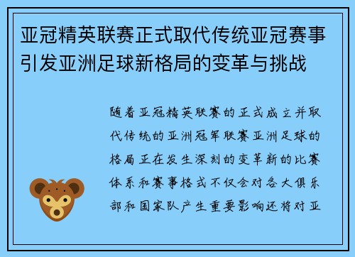 亚冠精英联赛正式取代传统亚冠赛事引发亚洲足球新格局的变革与挑战